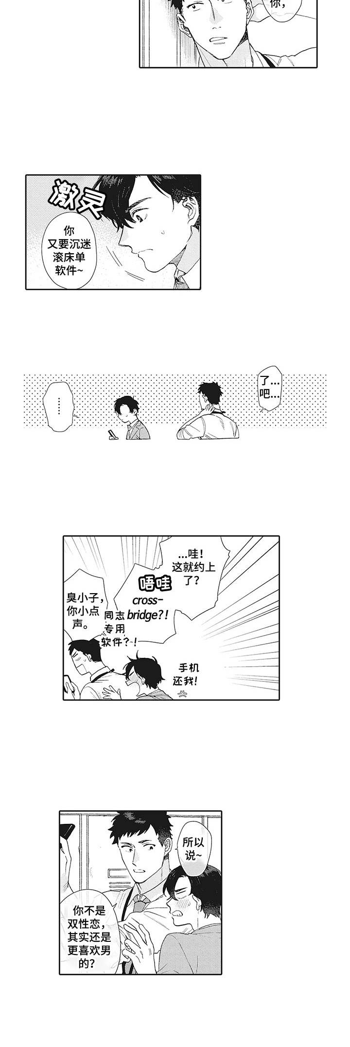 波多的制服漫画,第1章：厌恶感2图