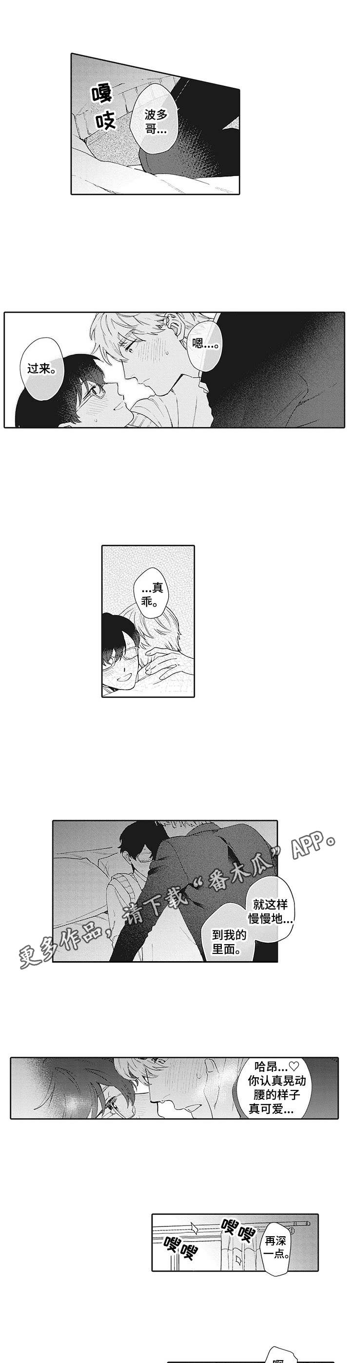 波多的制服漫画,第24章：难为情（完结）4图