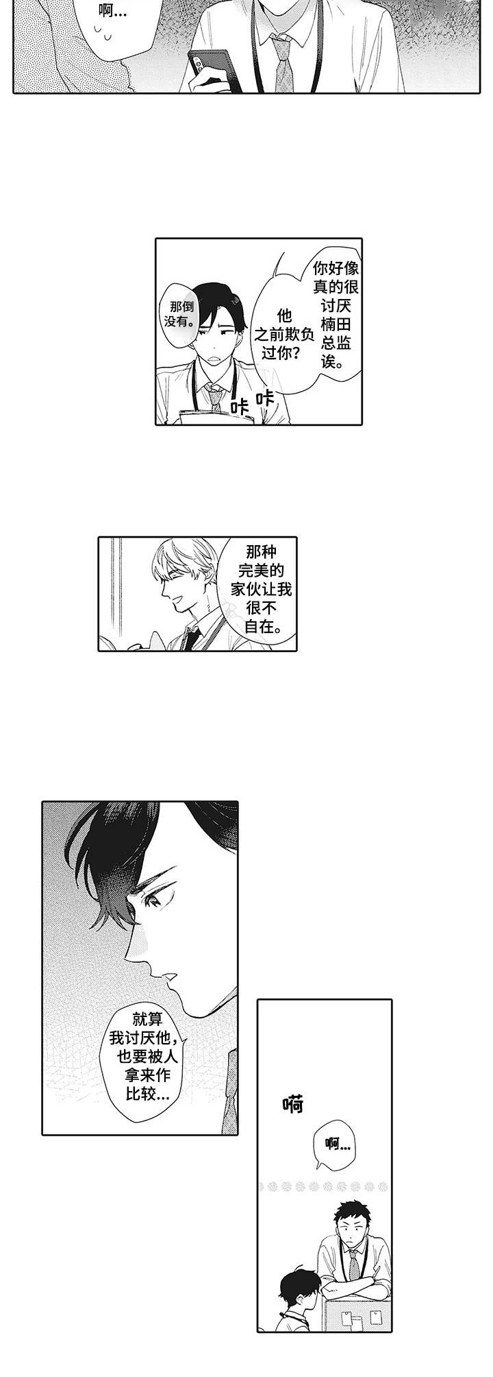 波多的制服漫画,第1章：厌恶感5图