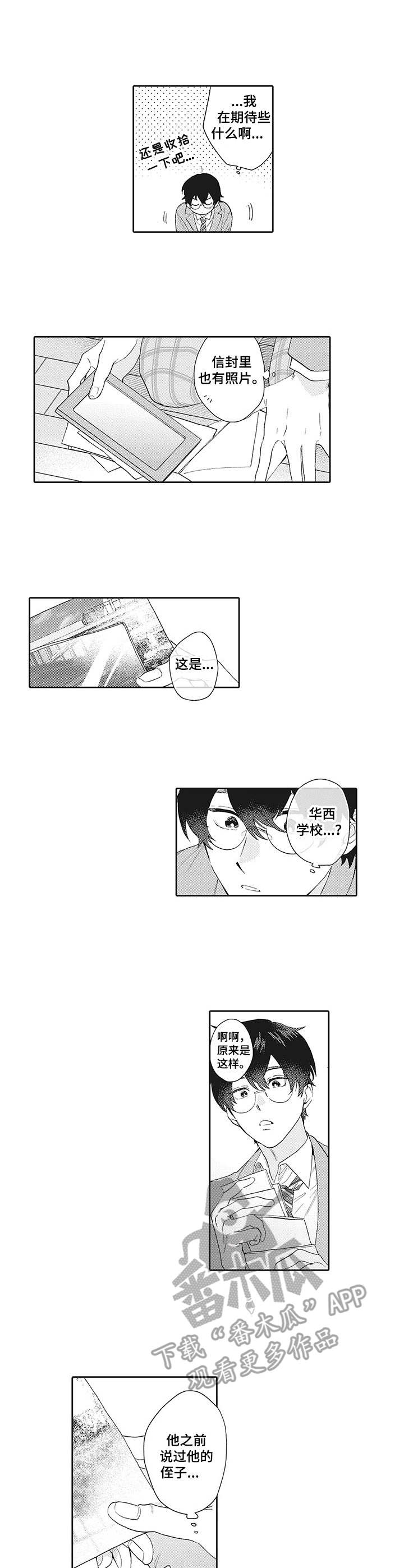 波多的制服漫画,第18章：不放弃3图