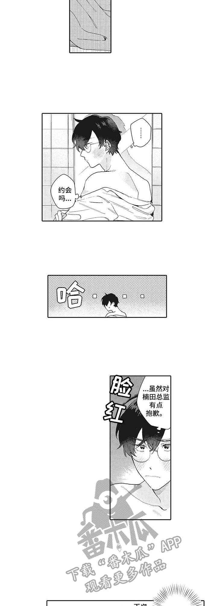 波多的制服漫画,第8章：想法不同4图