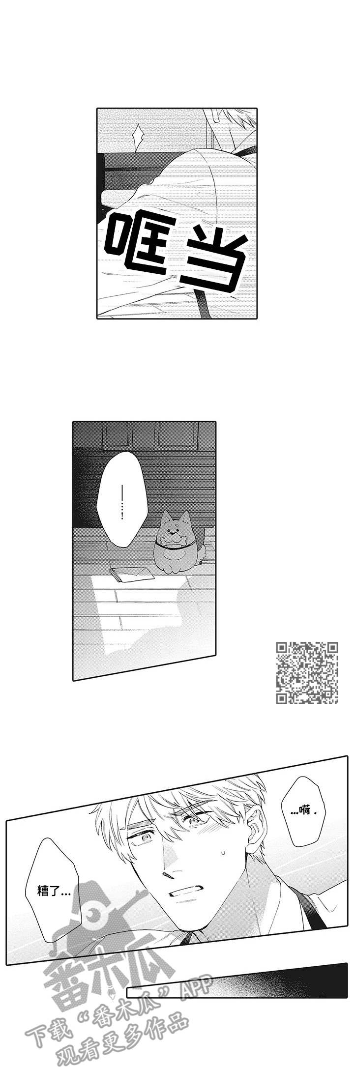 波多的制服漫画,第18章：不放弃5图