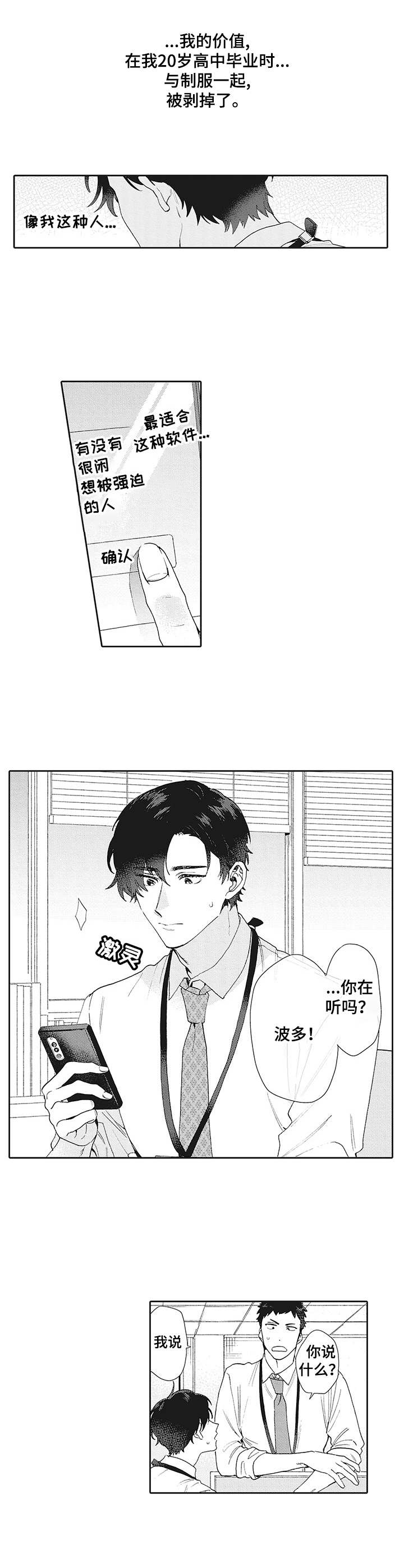 波多的制服漫画,第1章：厌恶感1图