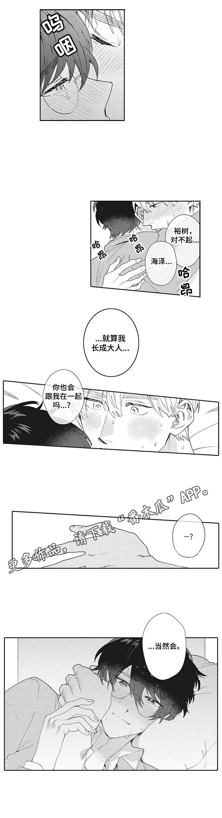 波多的制服漫画,第15章：承诺4图