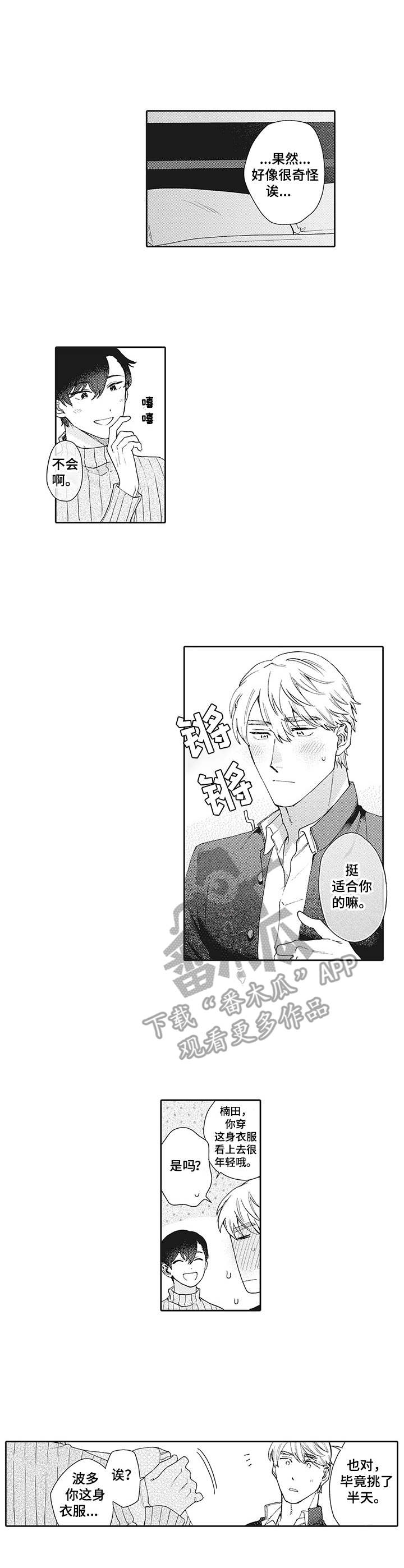 波多的制服漫画,第24章：难为情（完结）1图