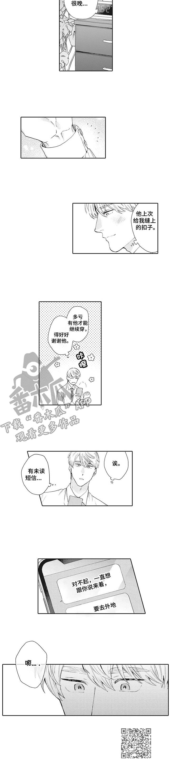 波多的制服漫画,第15章：承诺5图