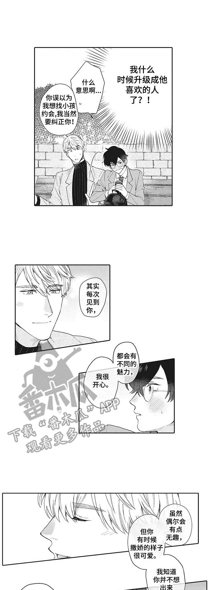 波多的制服漫画,第10章：喜欢的人3图