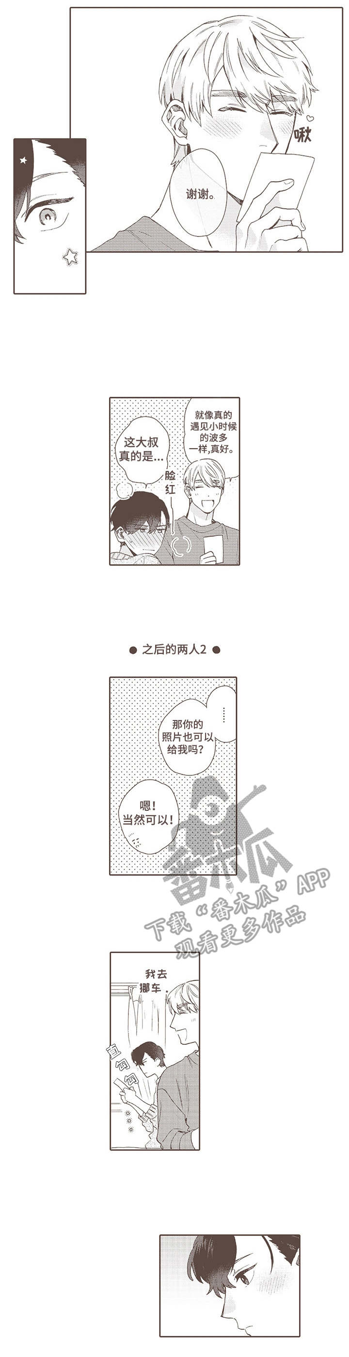 波多的制服漫画,第24章：难为情（完结）3图