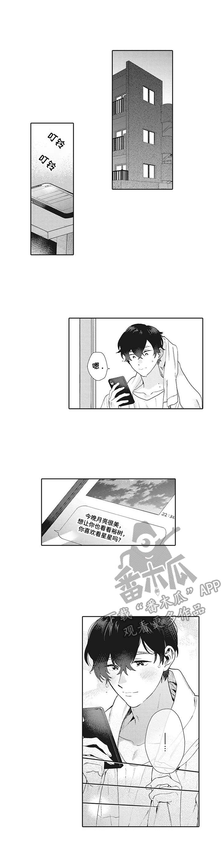 波多的制服漫画,第15章：承诺3图