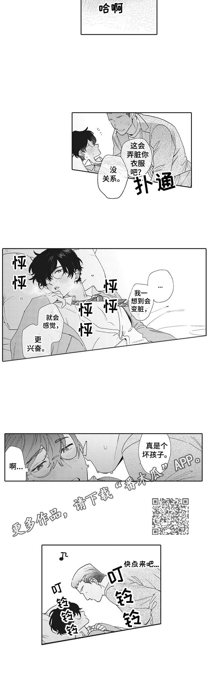 波多的制服漫画,第2章：癖好1图