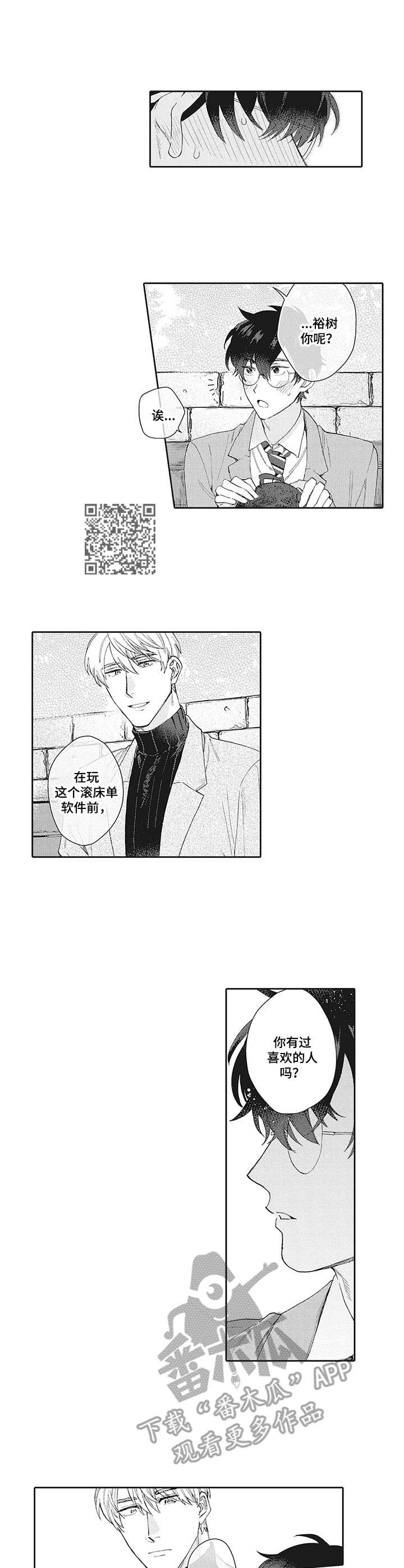 波多的制服漫画,第10章：喜欢的人1图