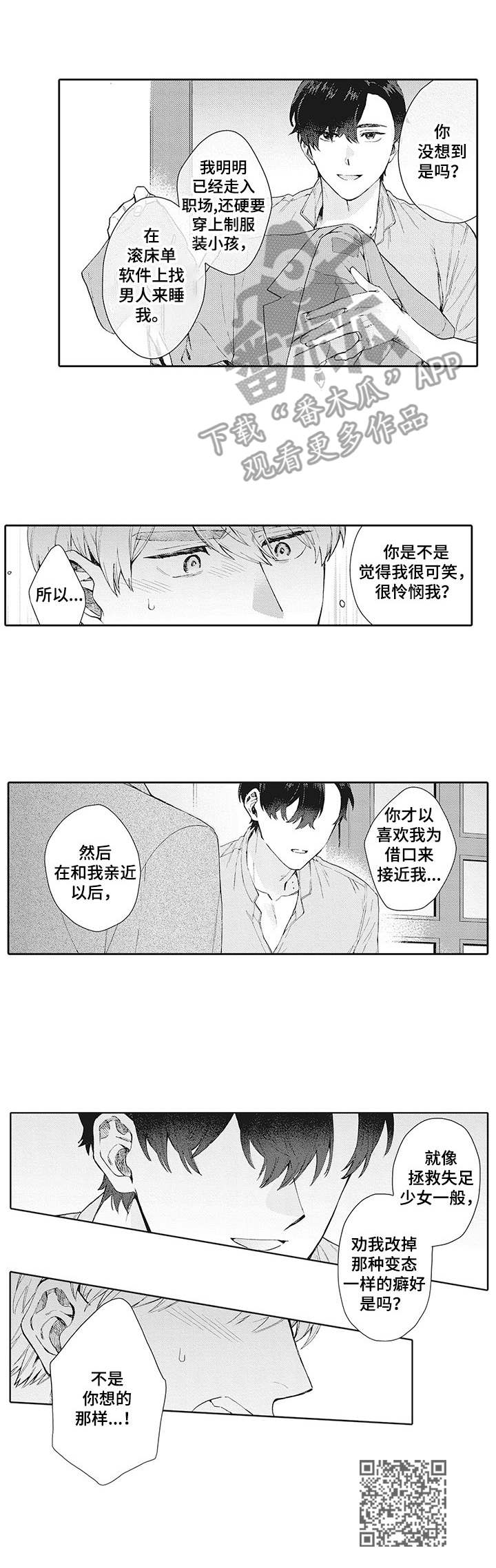 波多的制服漫画,第19章：误解5图
