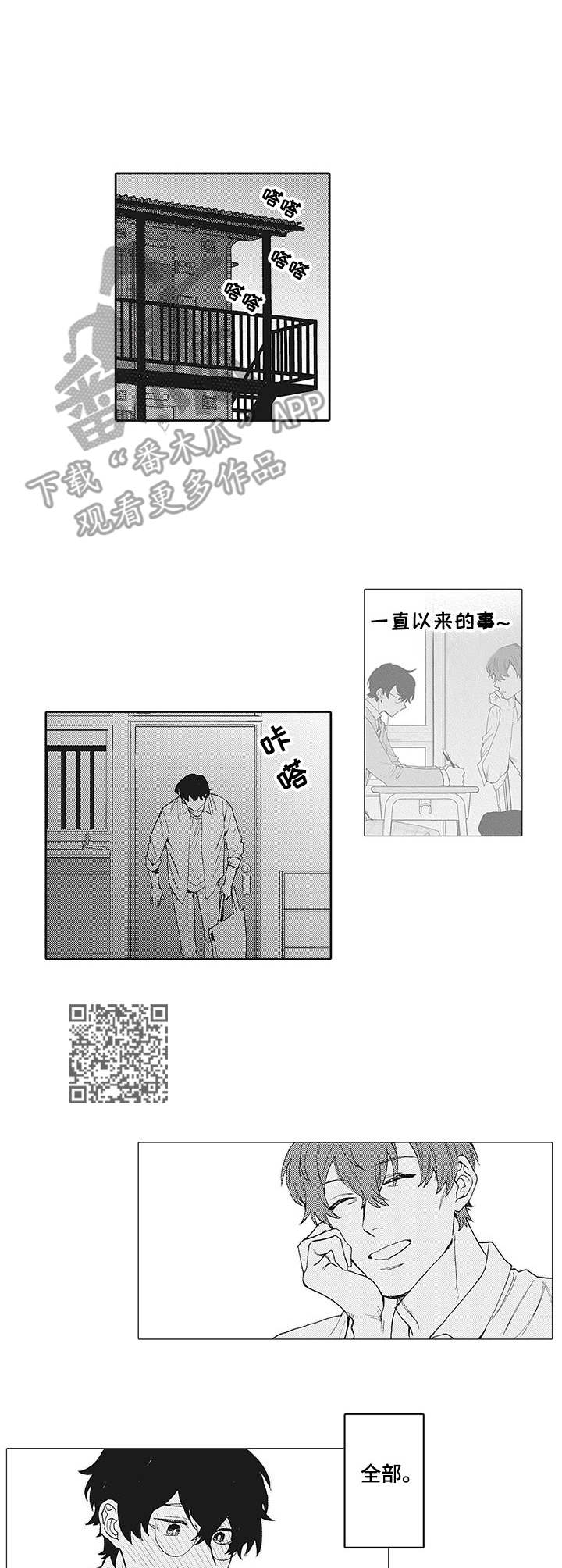 波多的制服漫画,第13章：无法改变1图