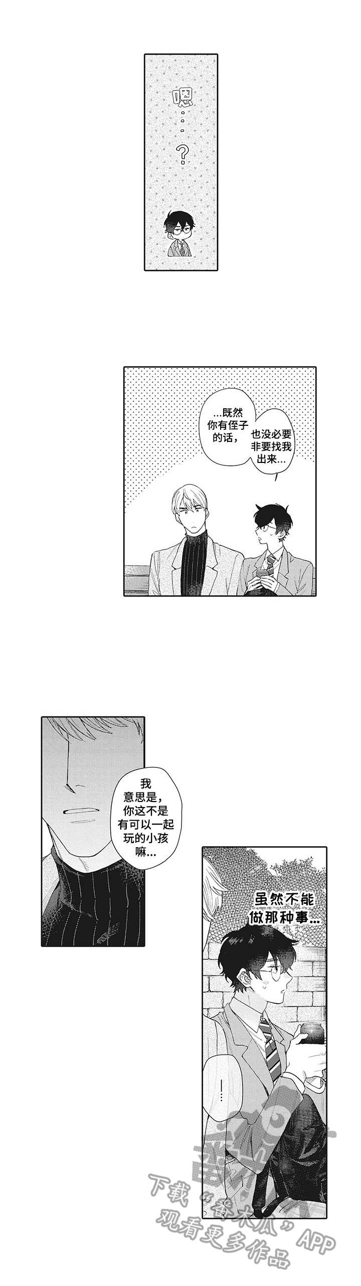 波多的制服漫画,第10章：喜欢的人1图
