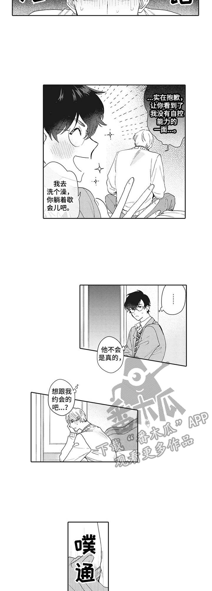 波多的制服漫画,第8章：想法不同3图