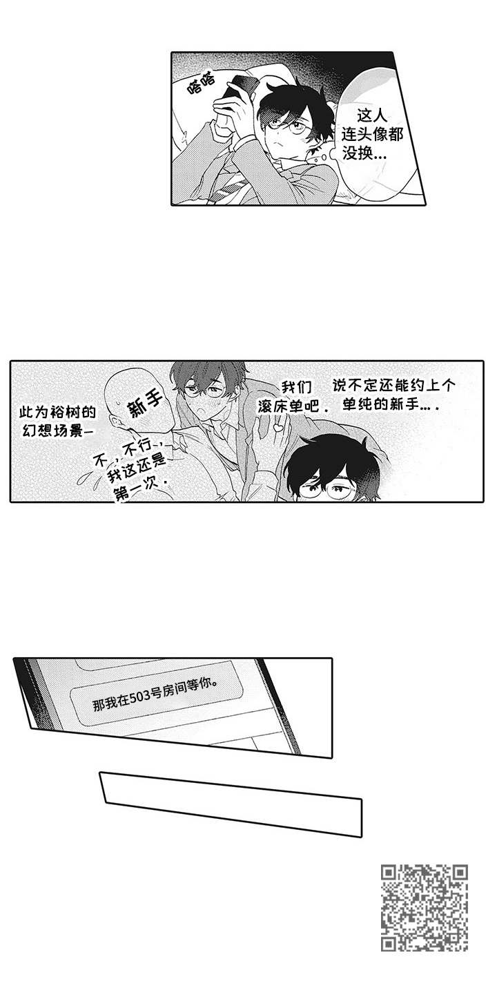 波多的制服漫画,第2章：癖好5图