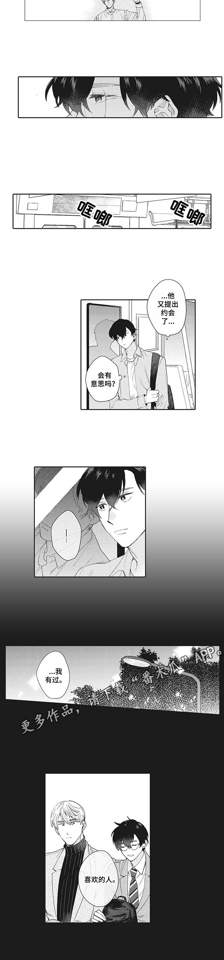 波多的制服漫画,第10章：喜欢的人3图