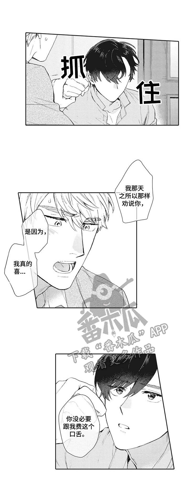 波多的制服漫画,第20章：情绪复杂1图