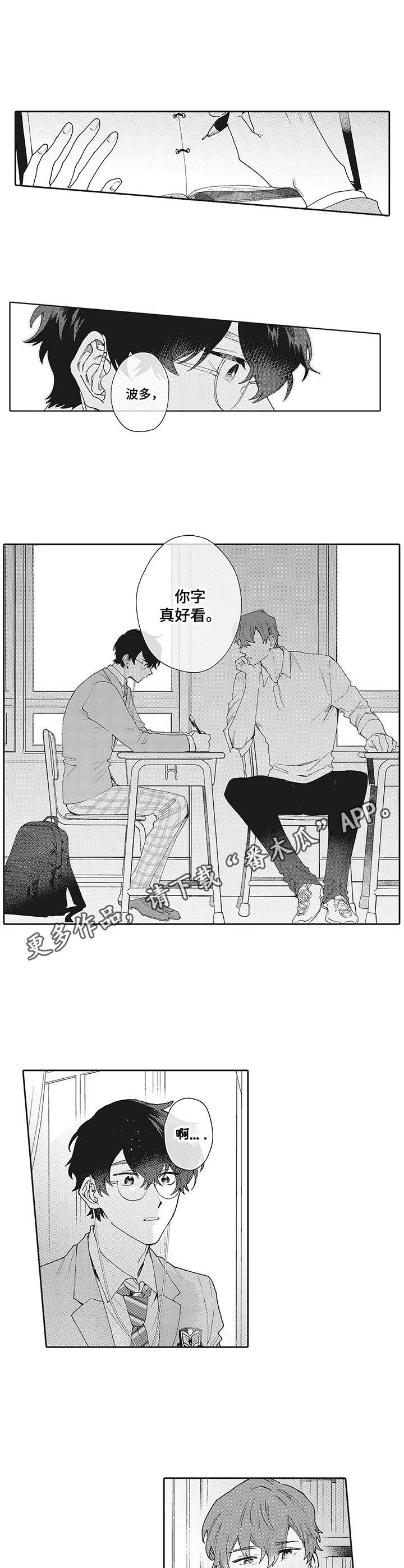 波多的制服漫画,第11章：夸赞4图