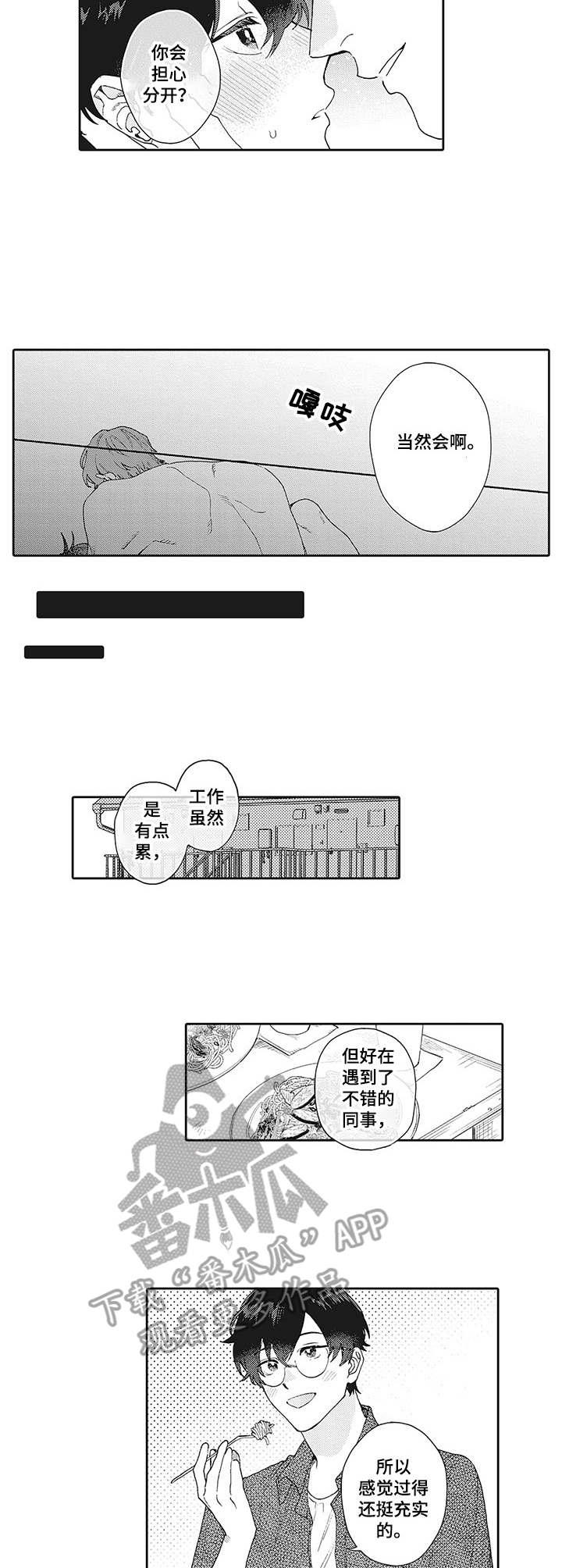 波多的制服漫画,第12章：担忧3图