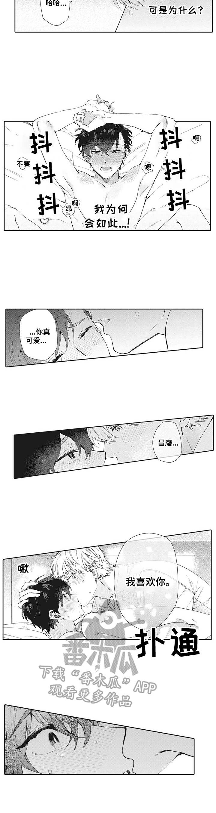 波多的制服漫画,第22章：心意3图