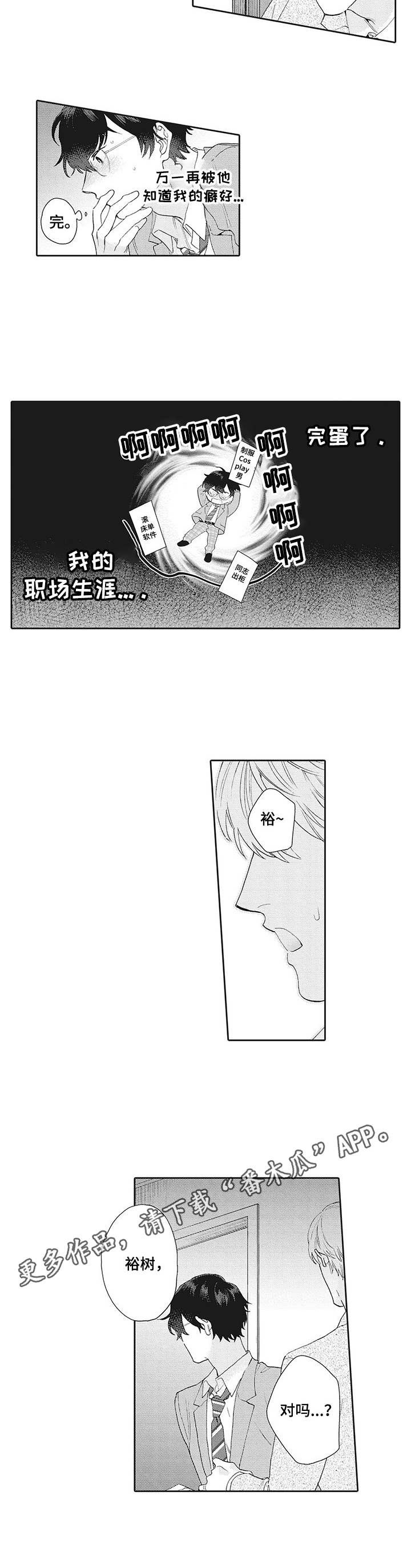 波多的制服漫画,第3章：意料之外1图