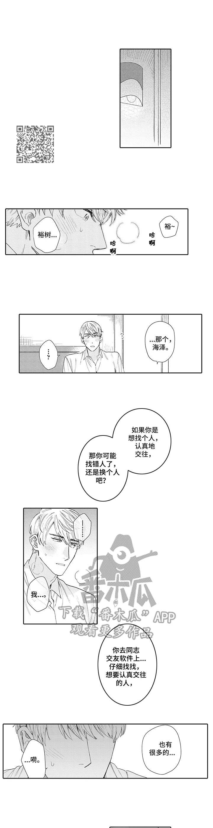 波多的制服漫画,第8章：想法不同1图