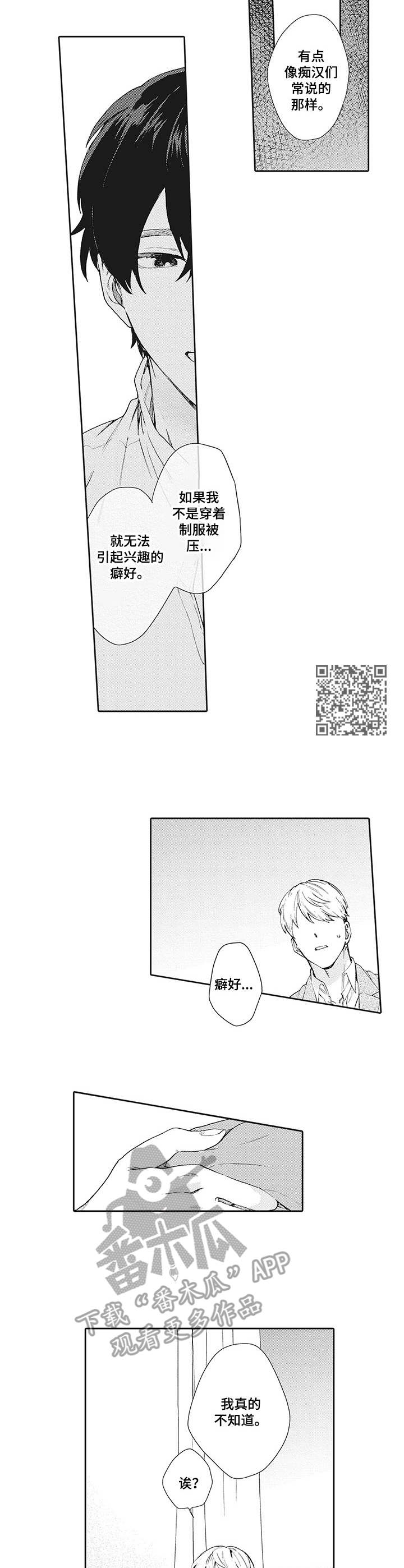 波多的制服漫画,第19章：误解1图