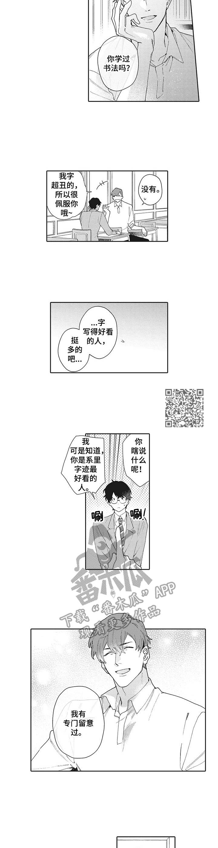 波多的制服漫画,第11章：夸赞5图