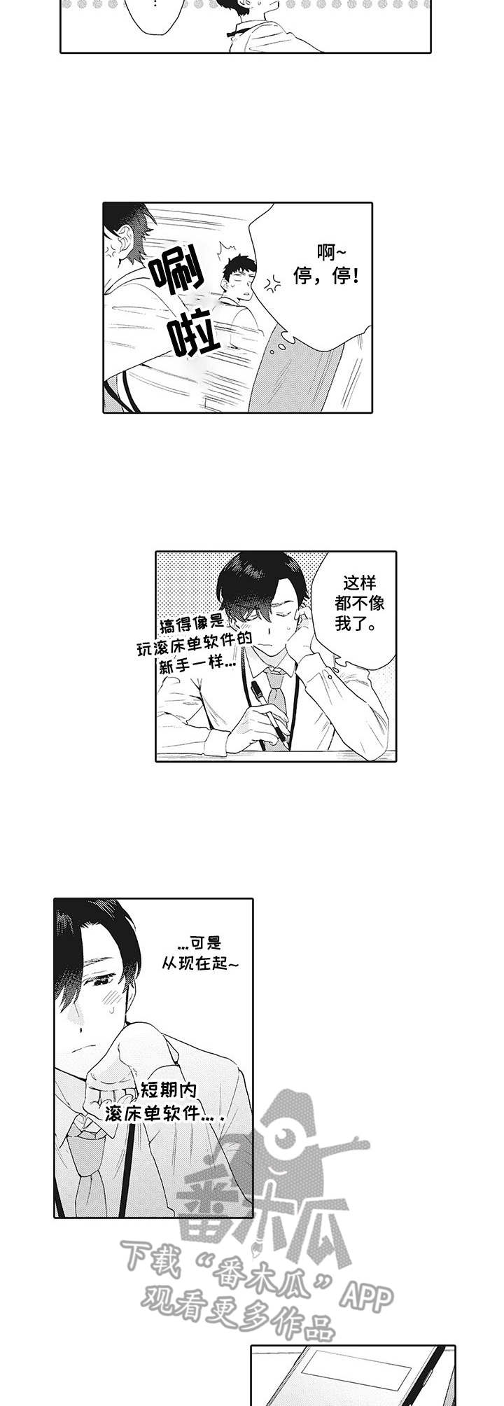 波多的制服漫画,第16章：无法接受3图