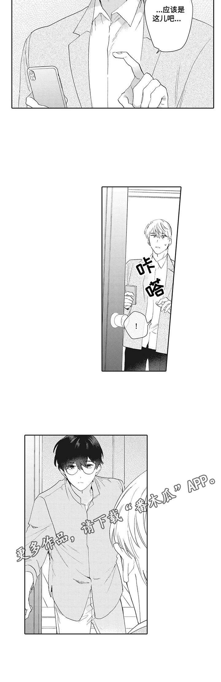波多的制服漫画,第18章：不放弃3图