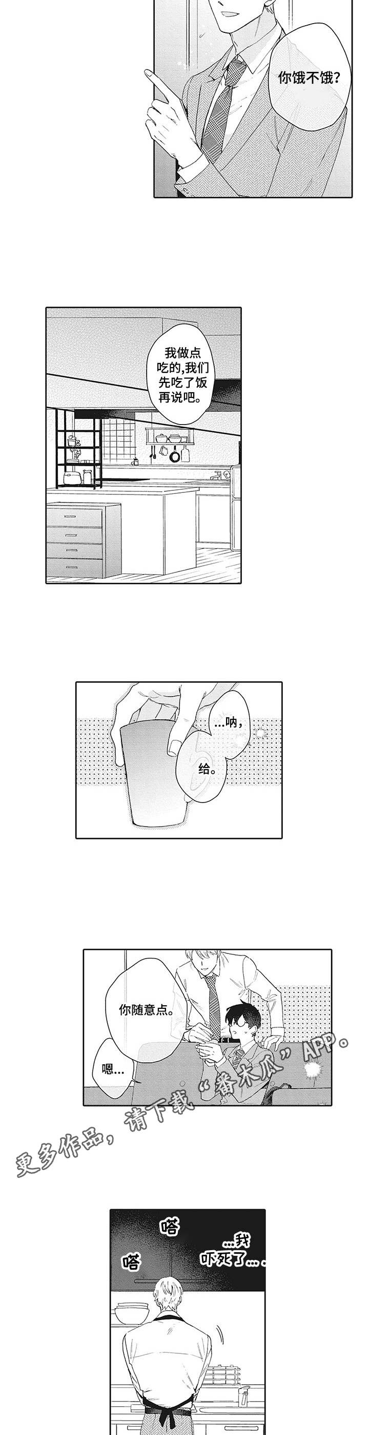 波多的制服漫画,第17章：挽留2图