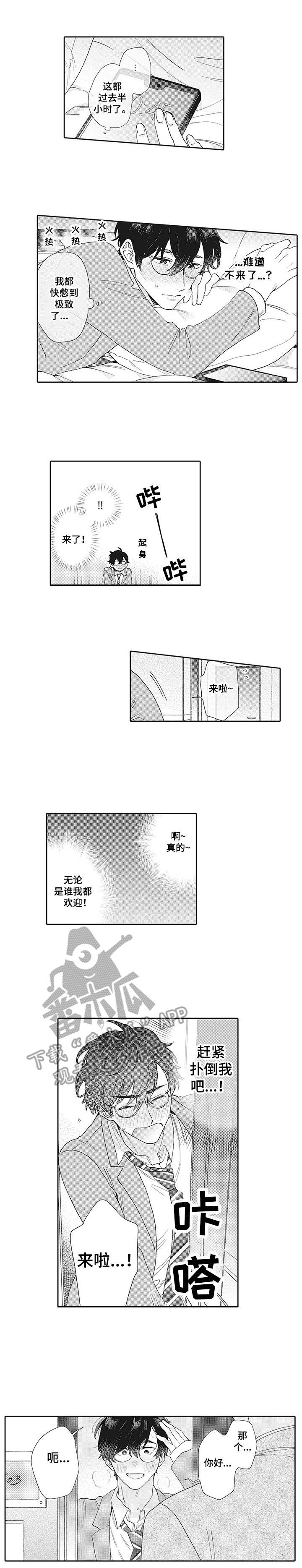 波多的制服漫画,第3章：意料之外1图