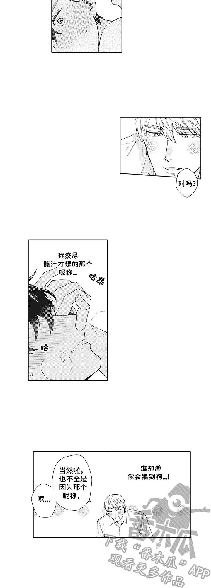波多的制服漫画,第21章：名字4图