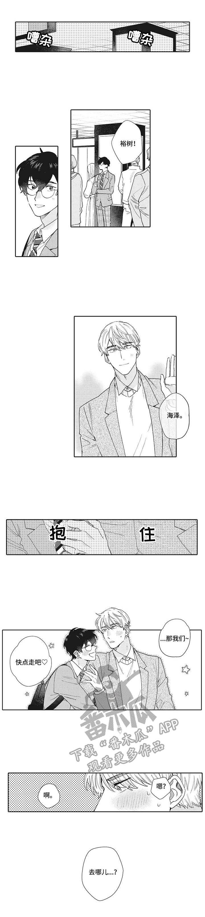 波多的制服漫画,第8章：想法不同1图