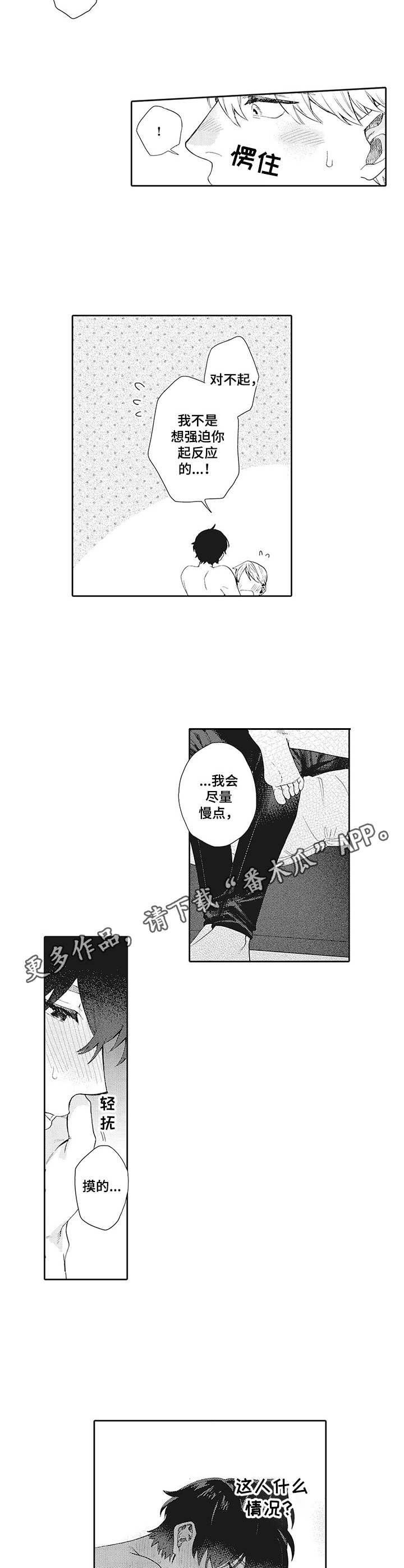 波多的制服漫画,第21章：名字5图
