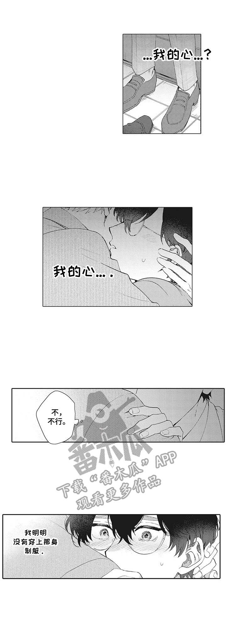 波多的制服漫画,第22章：心意4图