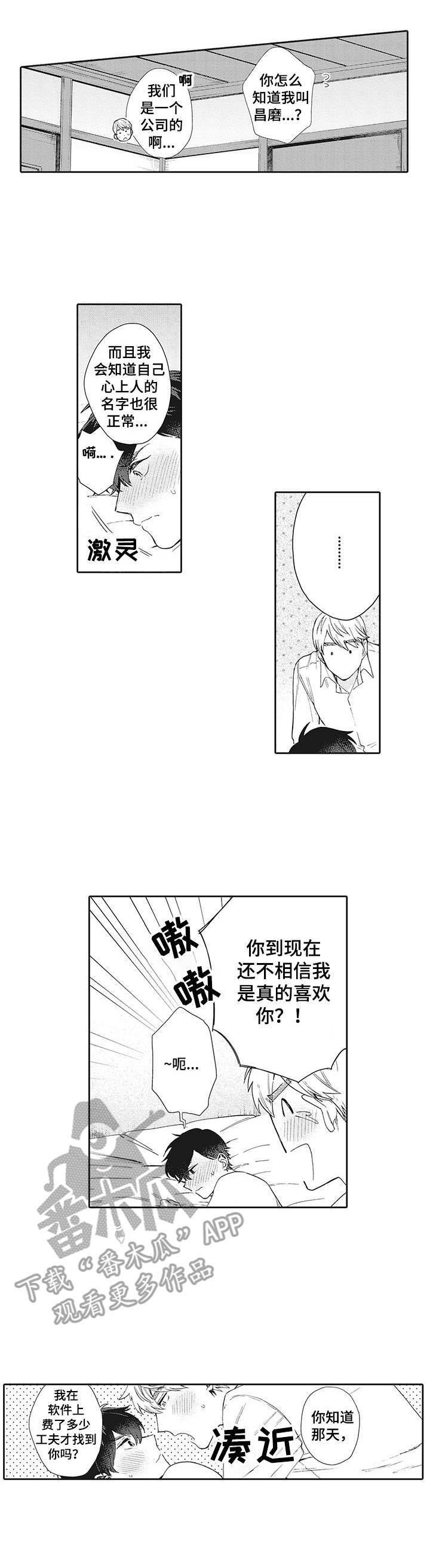 波多的制服漫画,第21章：名字2图
