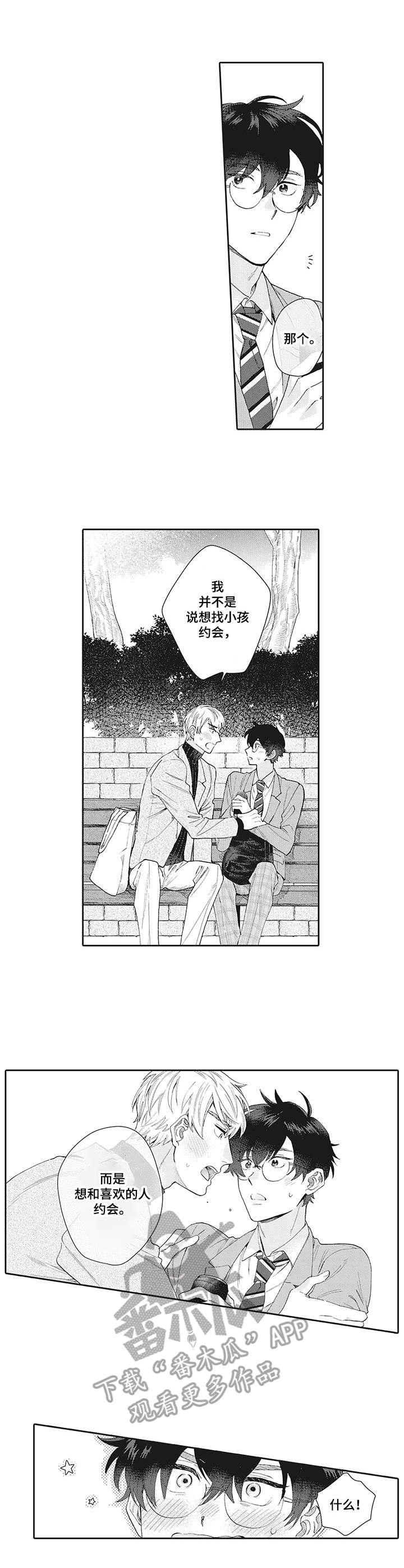 波多的制服漫画,第10章：喜欢的人2图