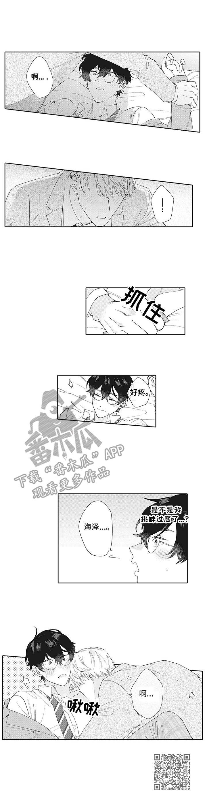 波多的制服漫画,第5章：试试看4图