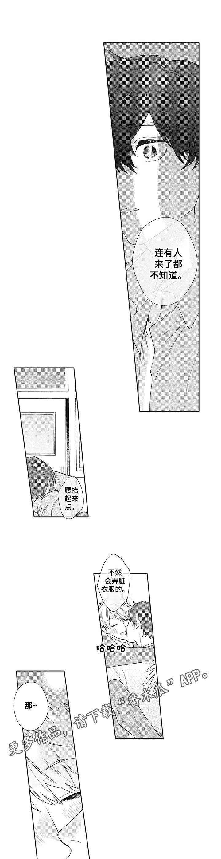 波多的制服漫画,第13章：无法改变4图