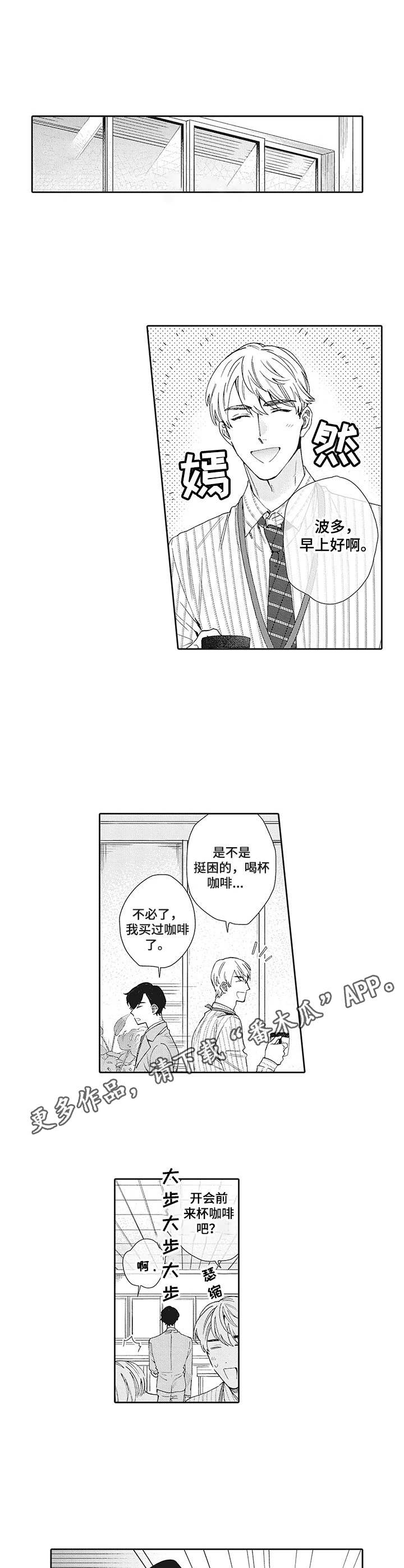 波多的制服漫画,第7章：私信4图