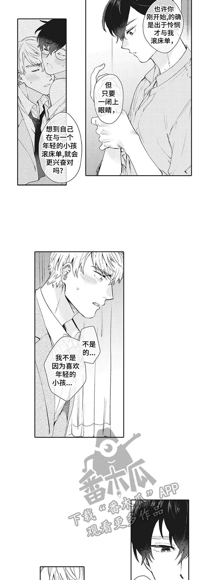 波多的制服漫画,第20章：情绪复杂3图