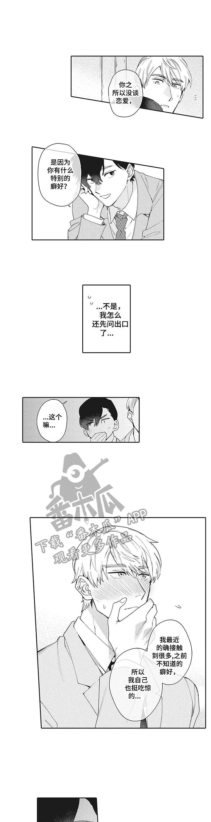 波多的制服漫画,第14章：问出口3图