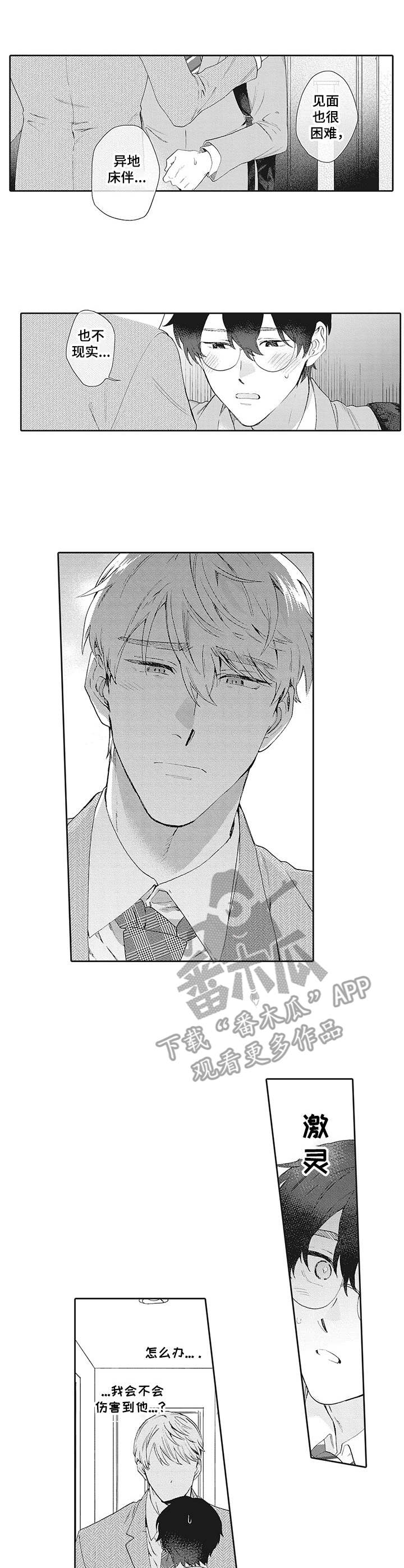 波多的制服漫画,第17章：挽留2图