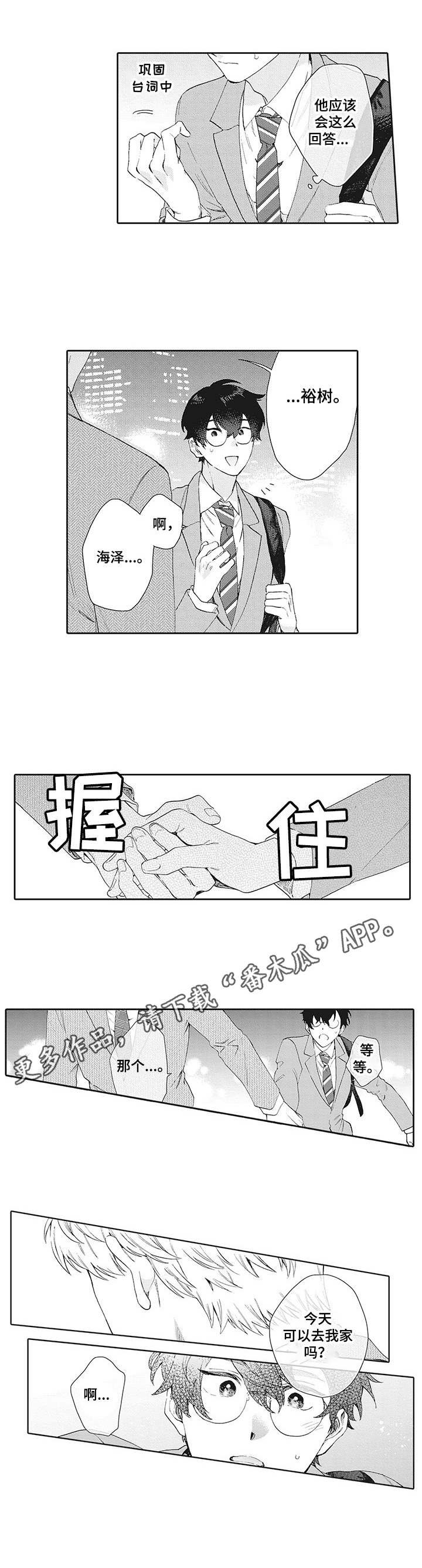波多的制服漫画,第16章：无法接受3图