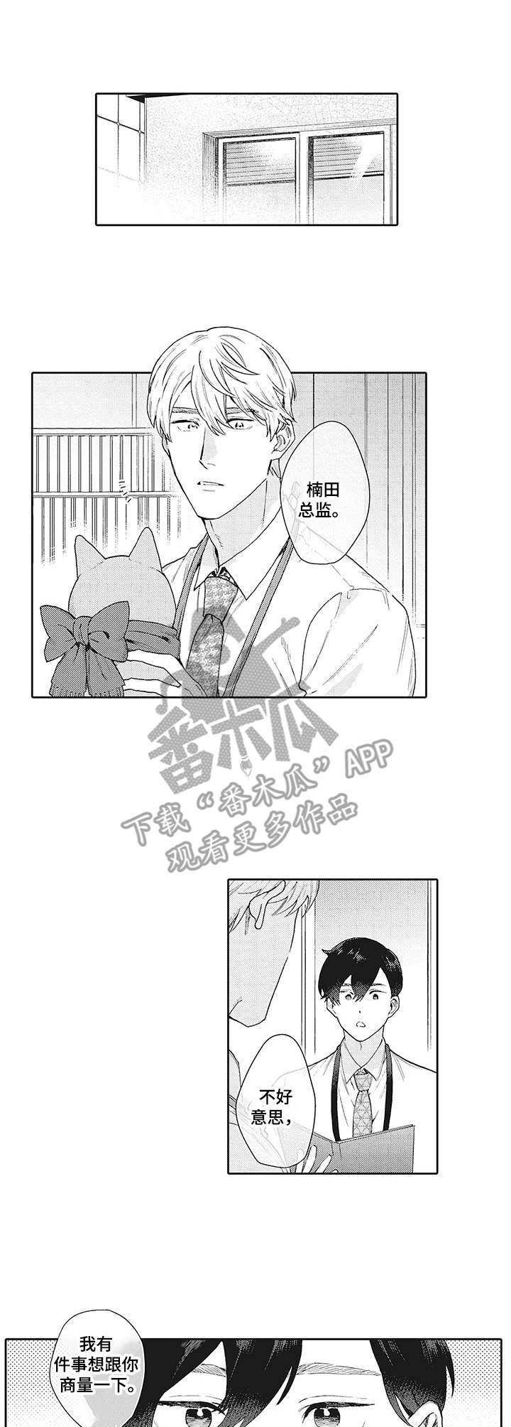 波多的制服漫画,第15章：承诺5图