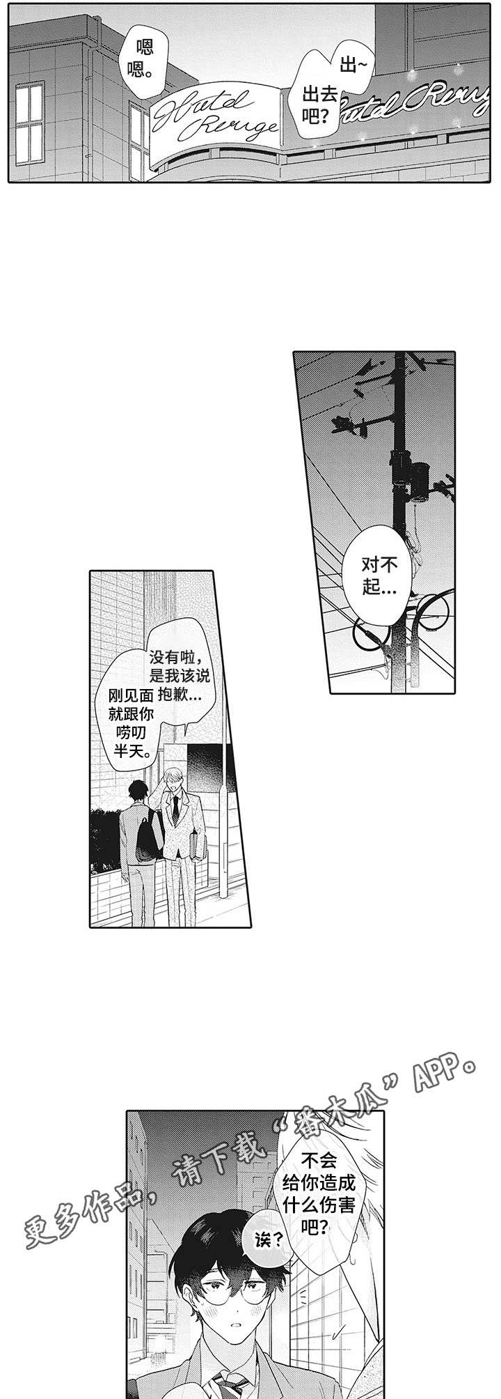 波多的制服漫画,第6章：最棒的你2图