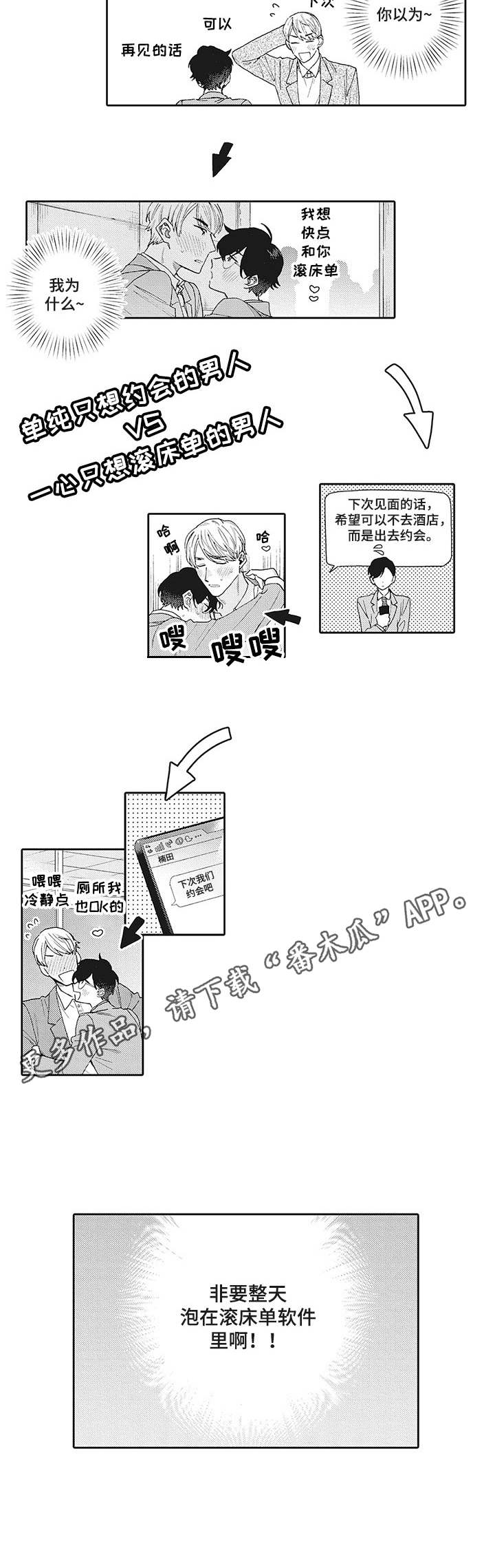 波多的制服漫画,第8章：想法不同5图