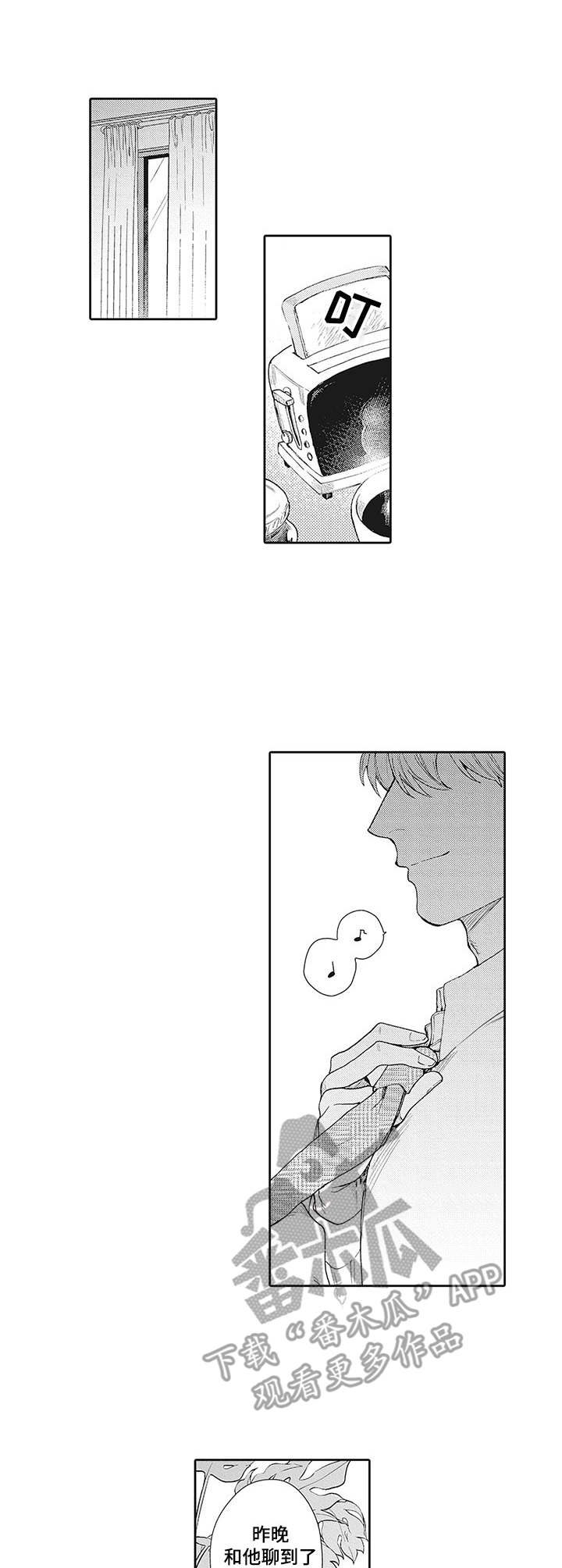 波多的制服漫画,第15章：承诺4图
